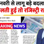 Land Registry New Rule 2026